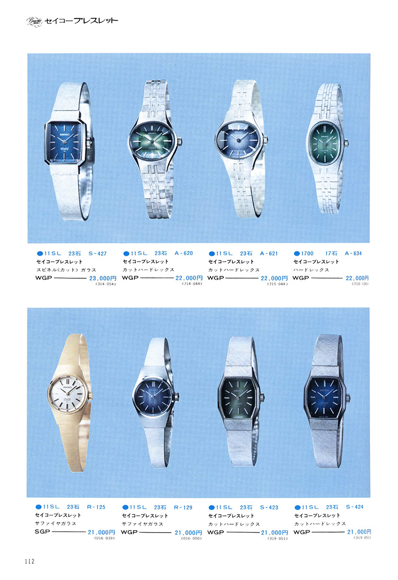 Seiko Catalog