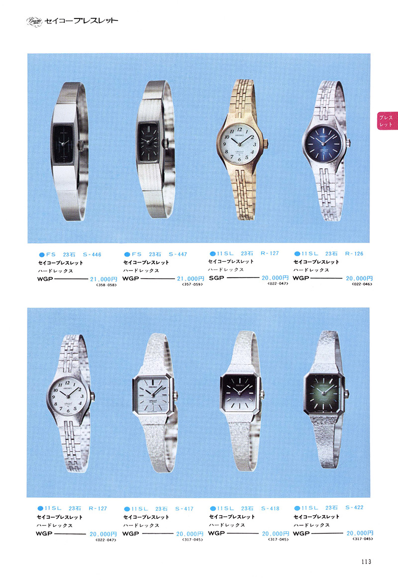 Seiko Catalog