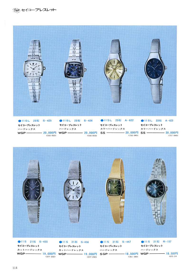 Seiko Catalog
