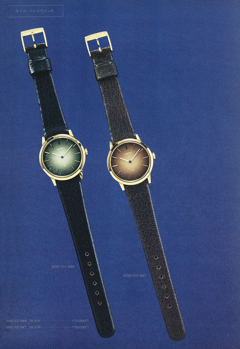1974 Seiko Catalog Volume 1