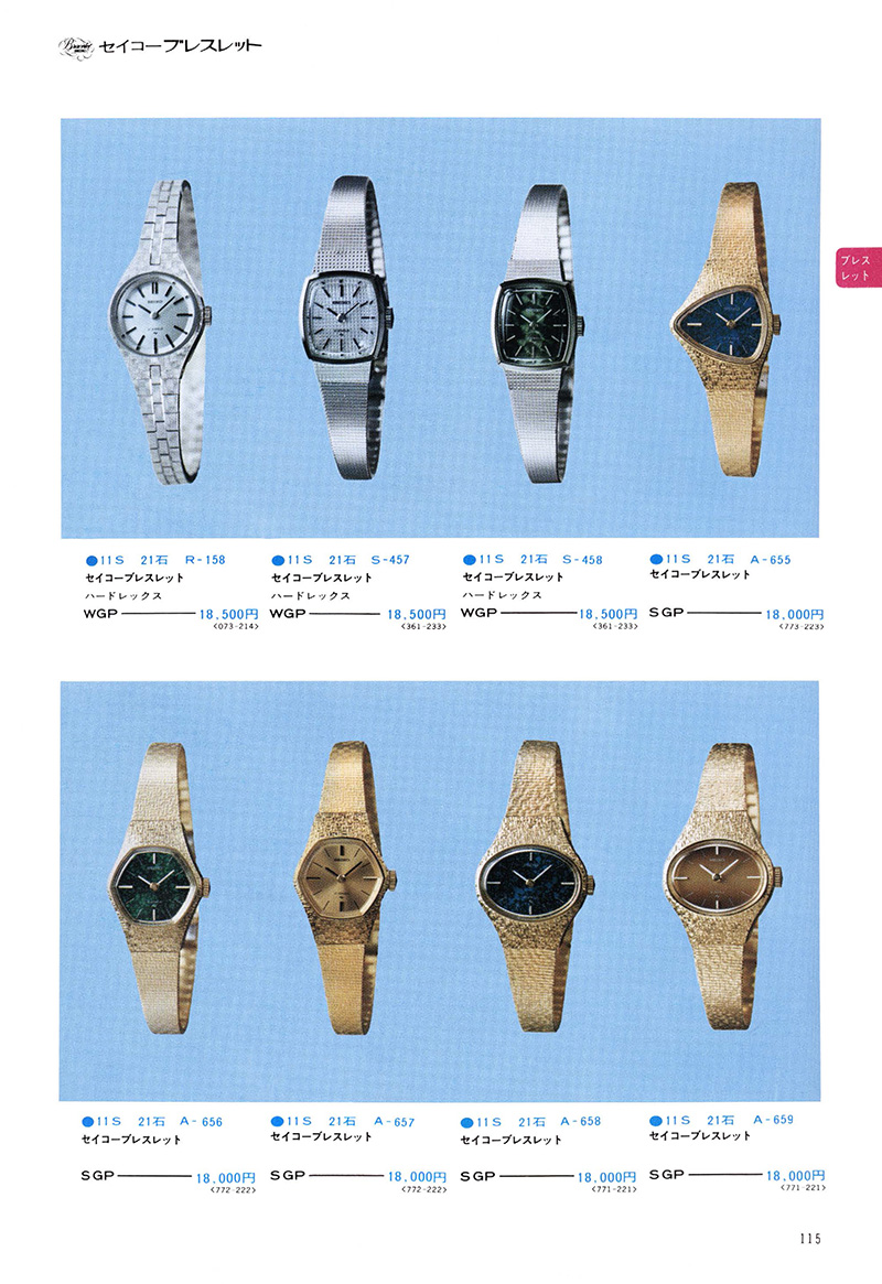 Seiko Catalog