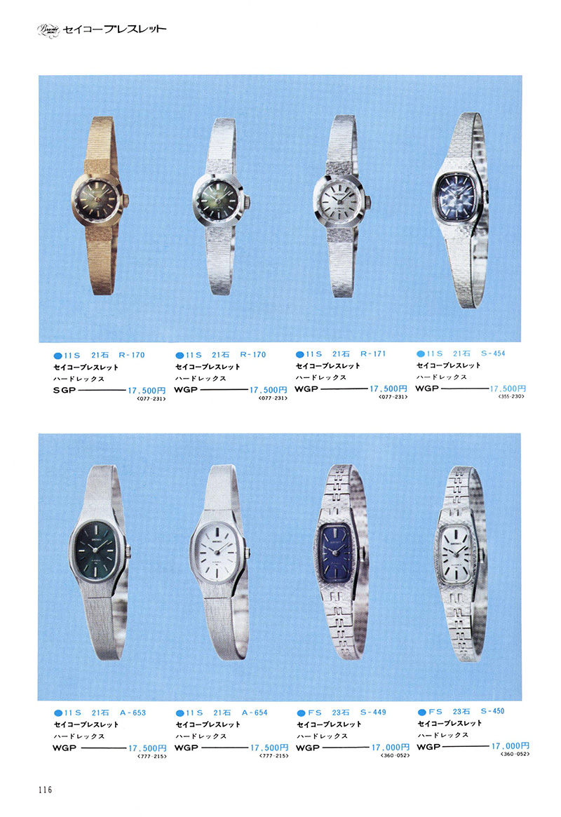 Seiko Catalog