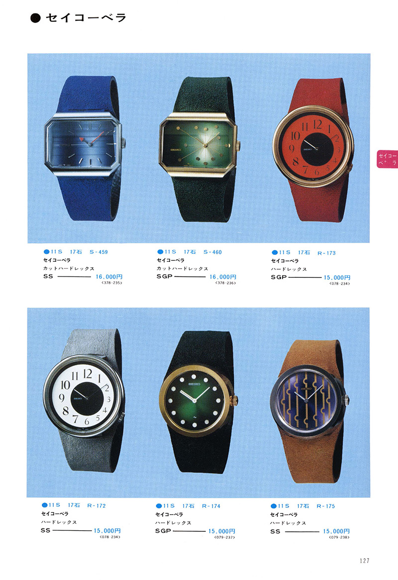 Seiko Catalog