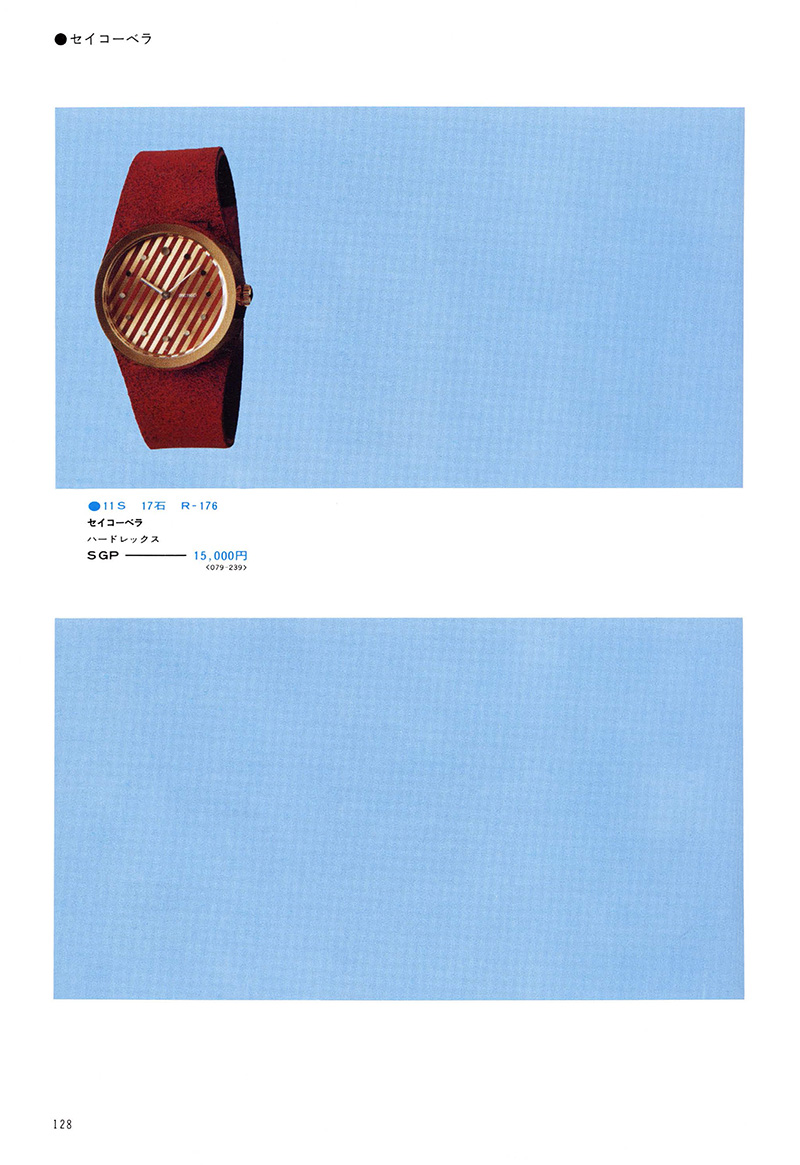 Seiko Catalog