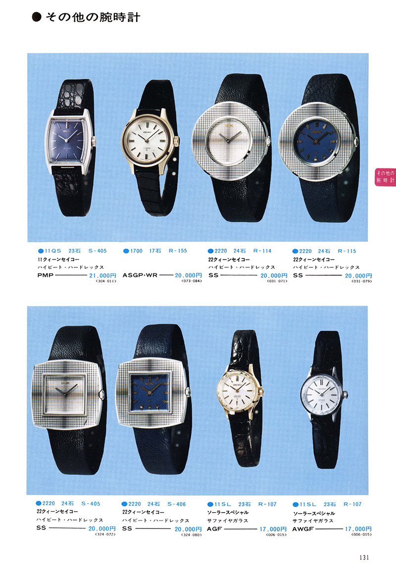 Seiko Catalog