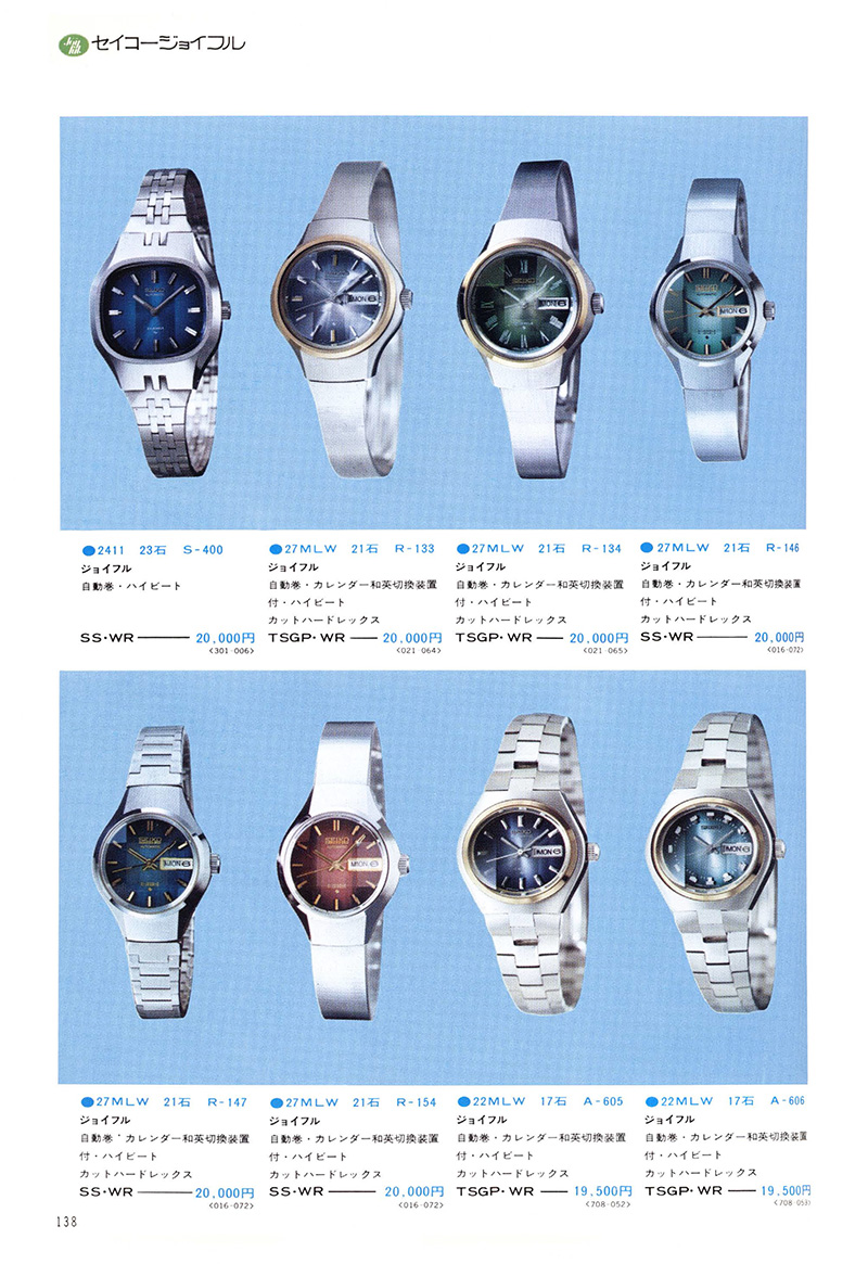 Seiko Catalog