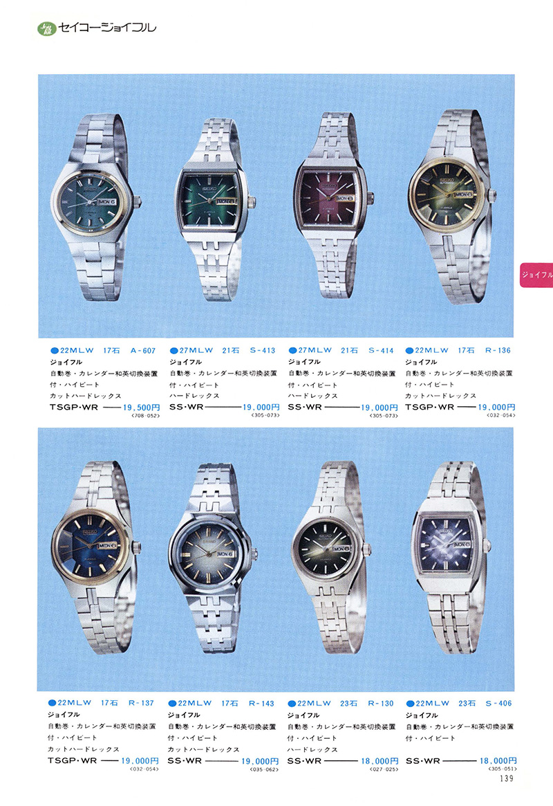 Seiko Catalog