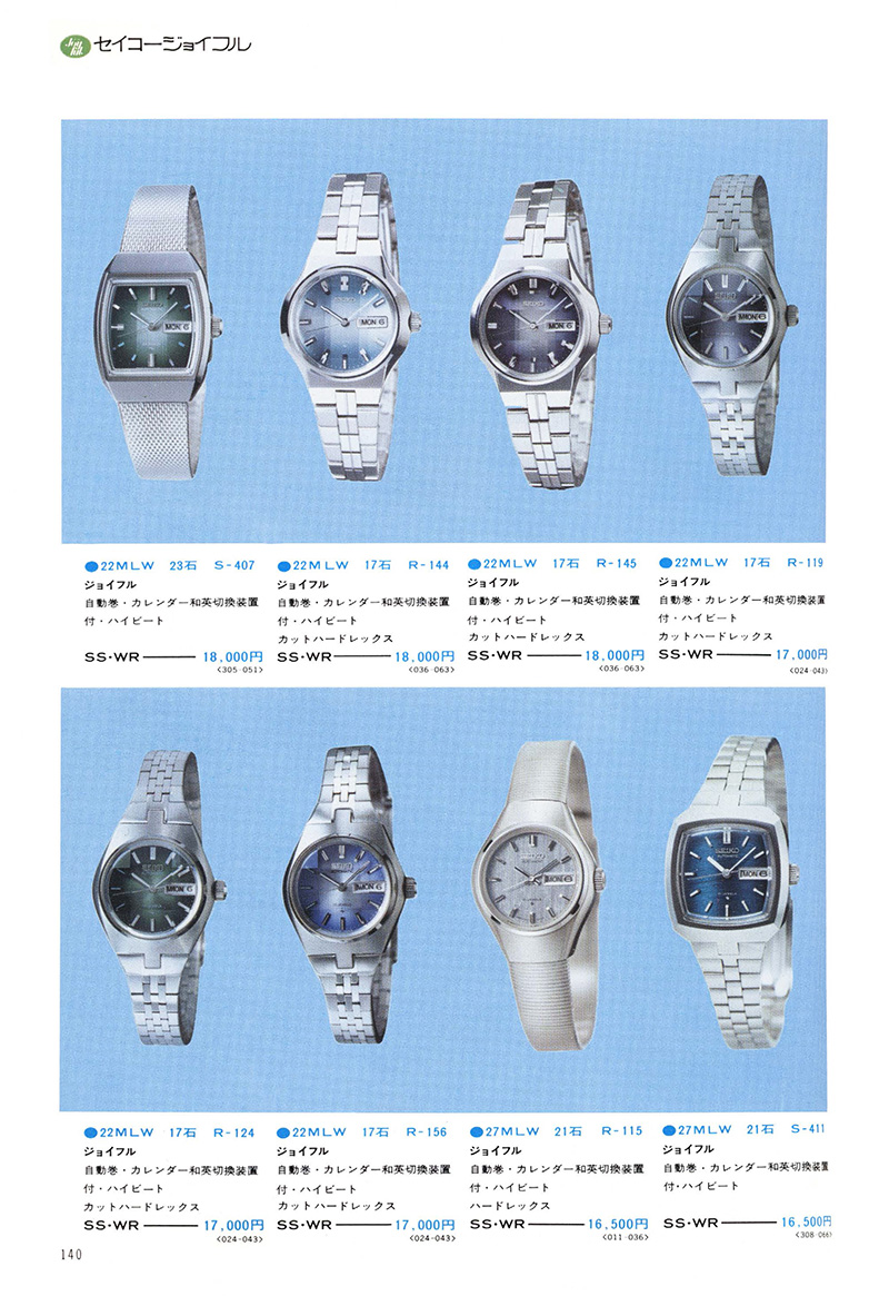 Seiko Catalog