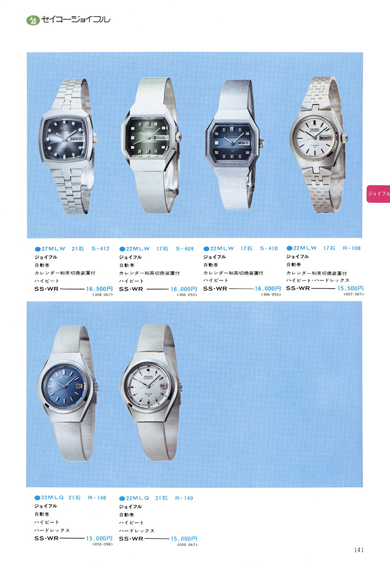 Seiko Catalog