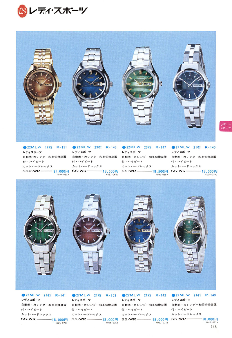 Seiko Catalog