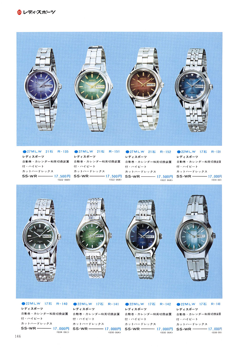 Seiko Catalog