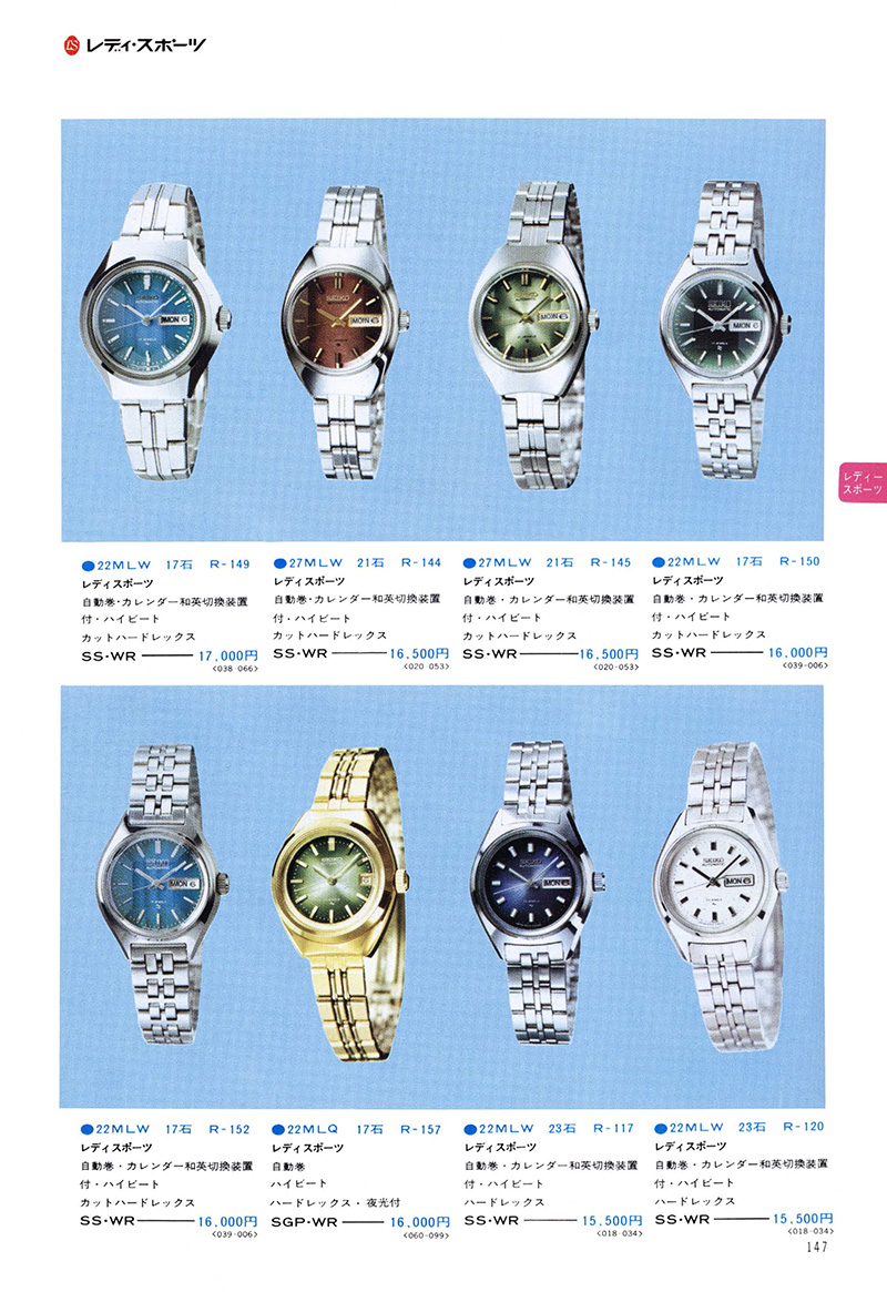 Seiko Catalog