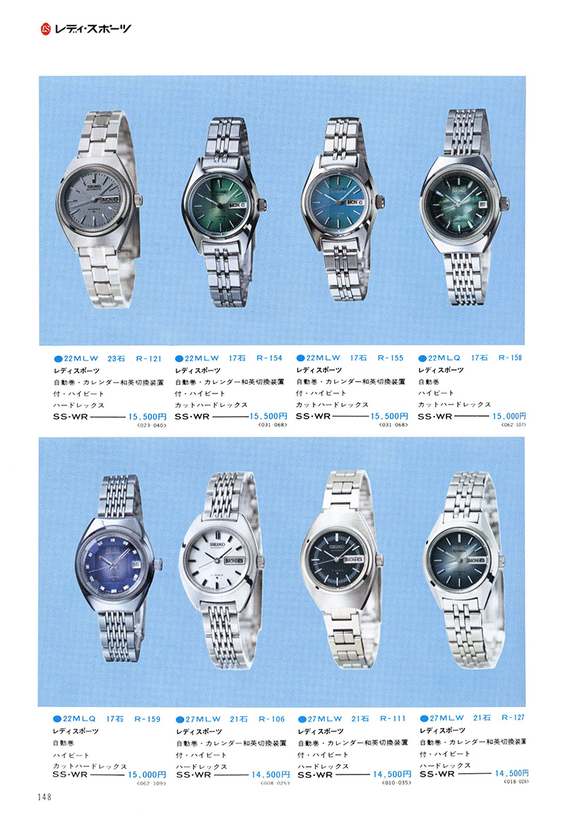 Seiko Catalog