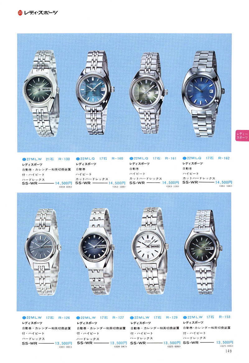 Seiko Catalog