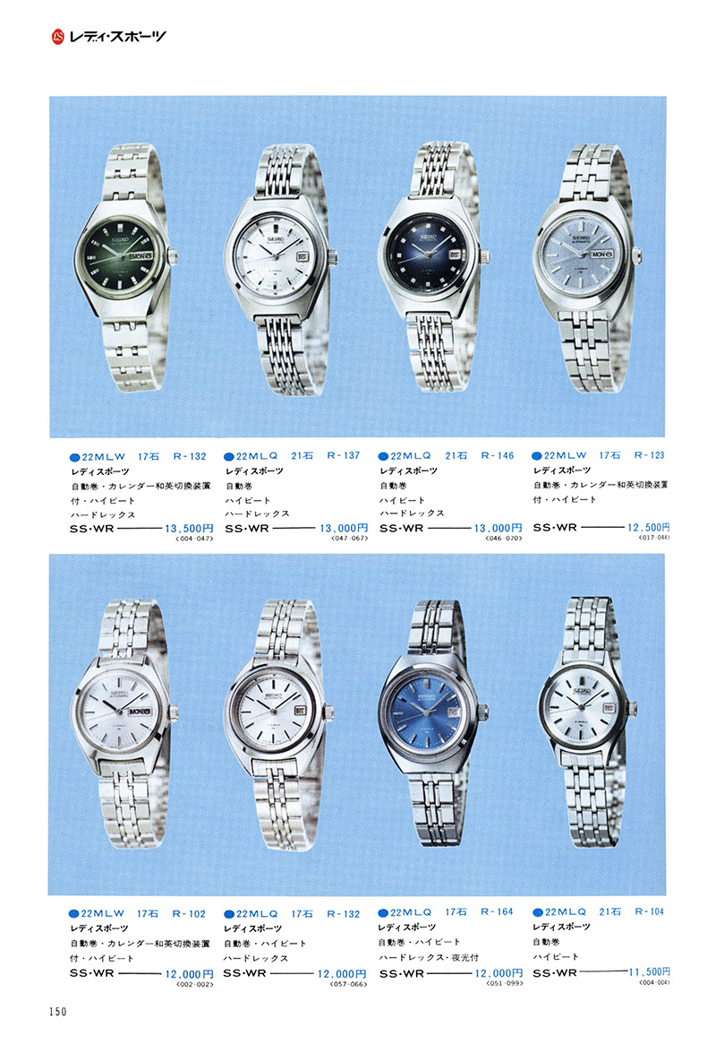 Seiko Catalog