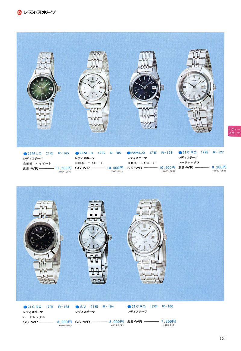 Seiko Catalog