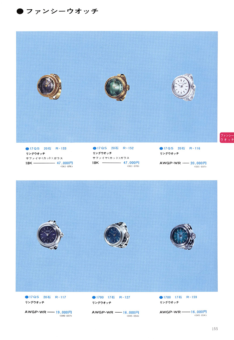 Seiko Catalog