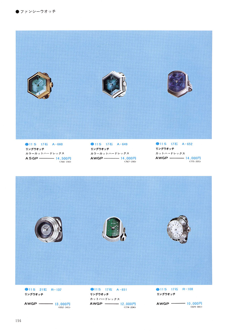 Seiko Catalog
