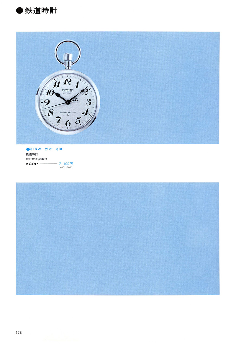 Seiko Catalog
