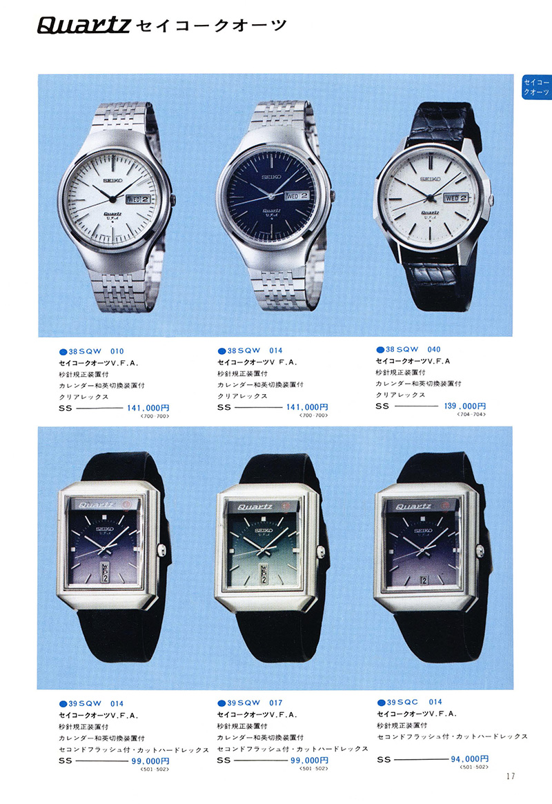 Seiko Catalog