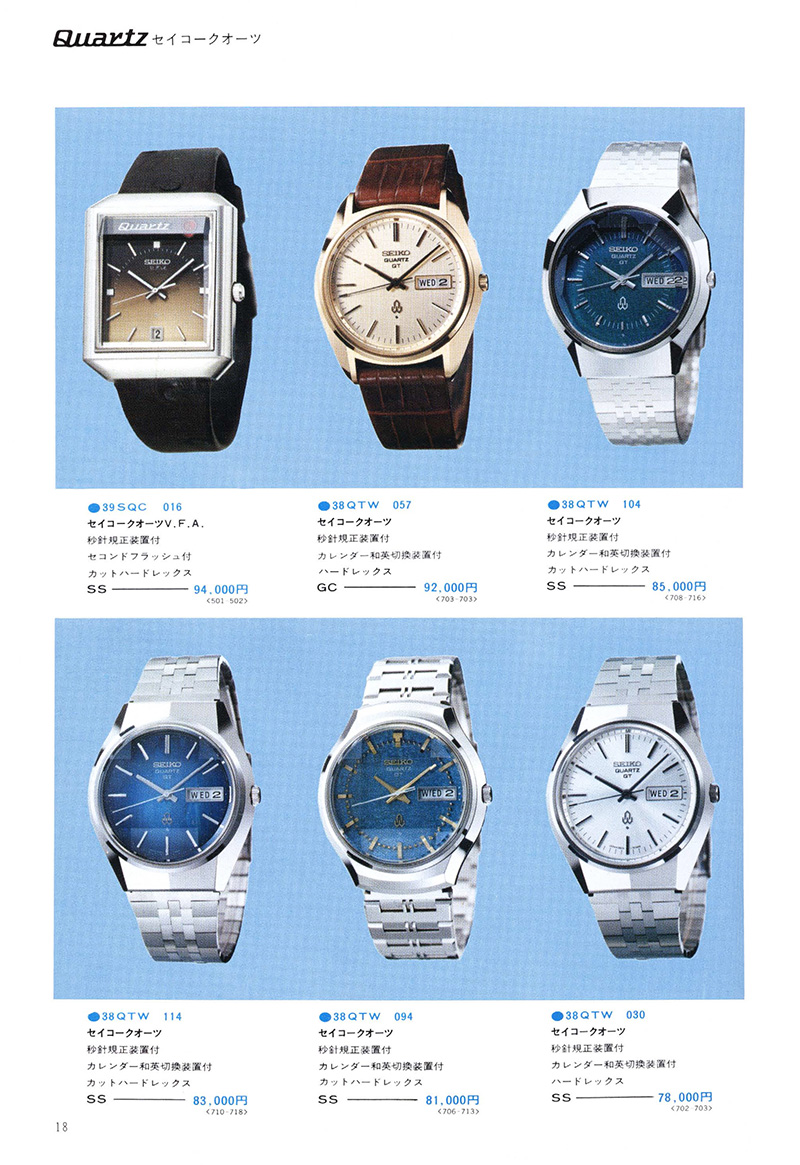 Seiko Catalog