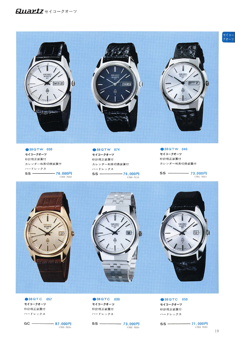 Seiko Catalog