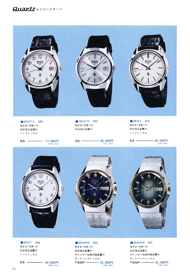Seiko Catalog