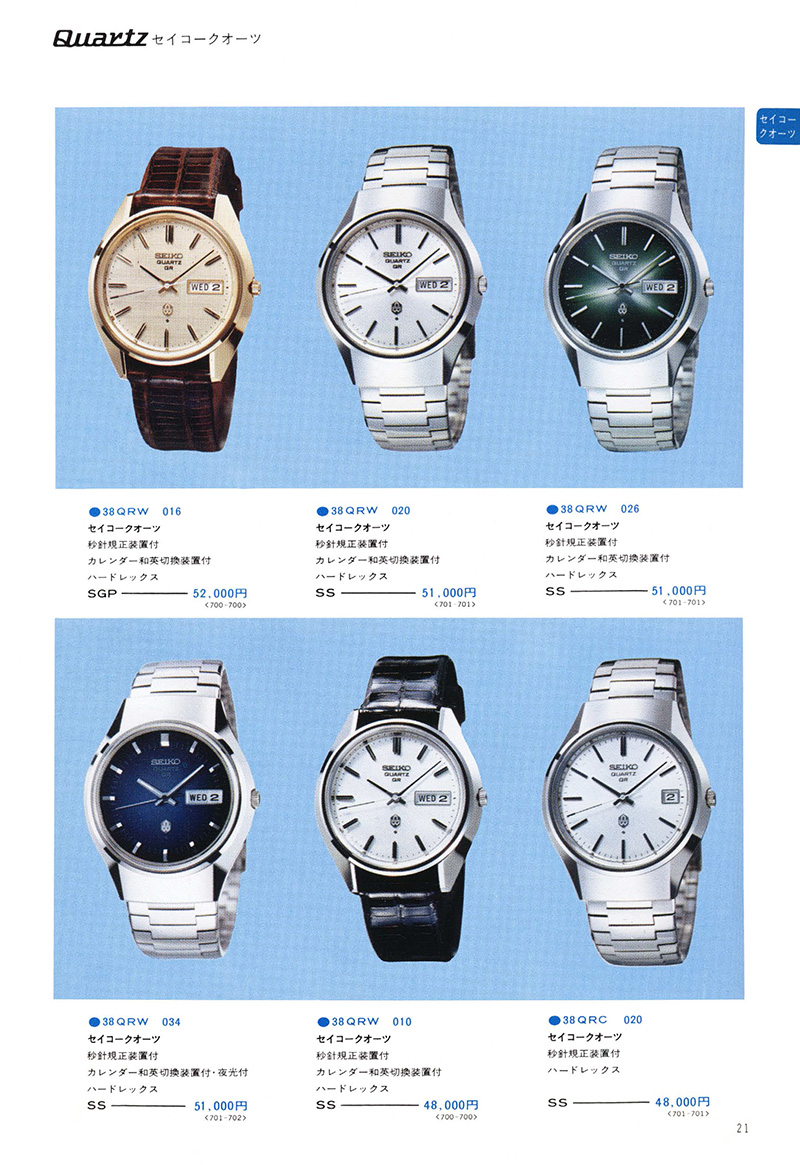 Seiko Catalog