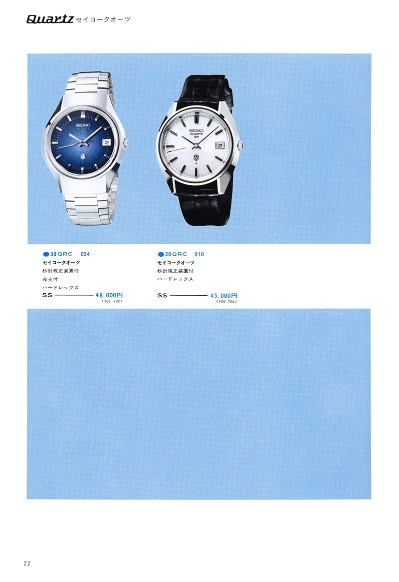 Seiko Catalog