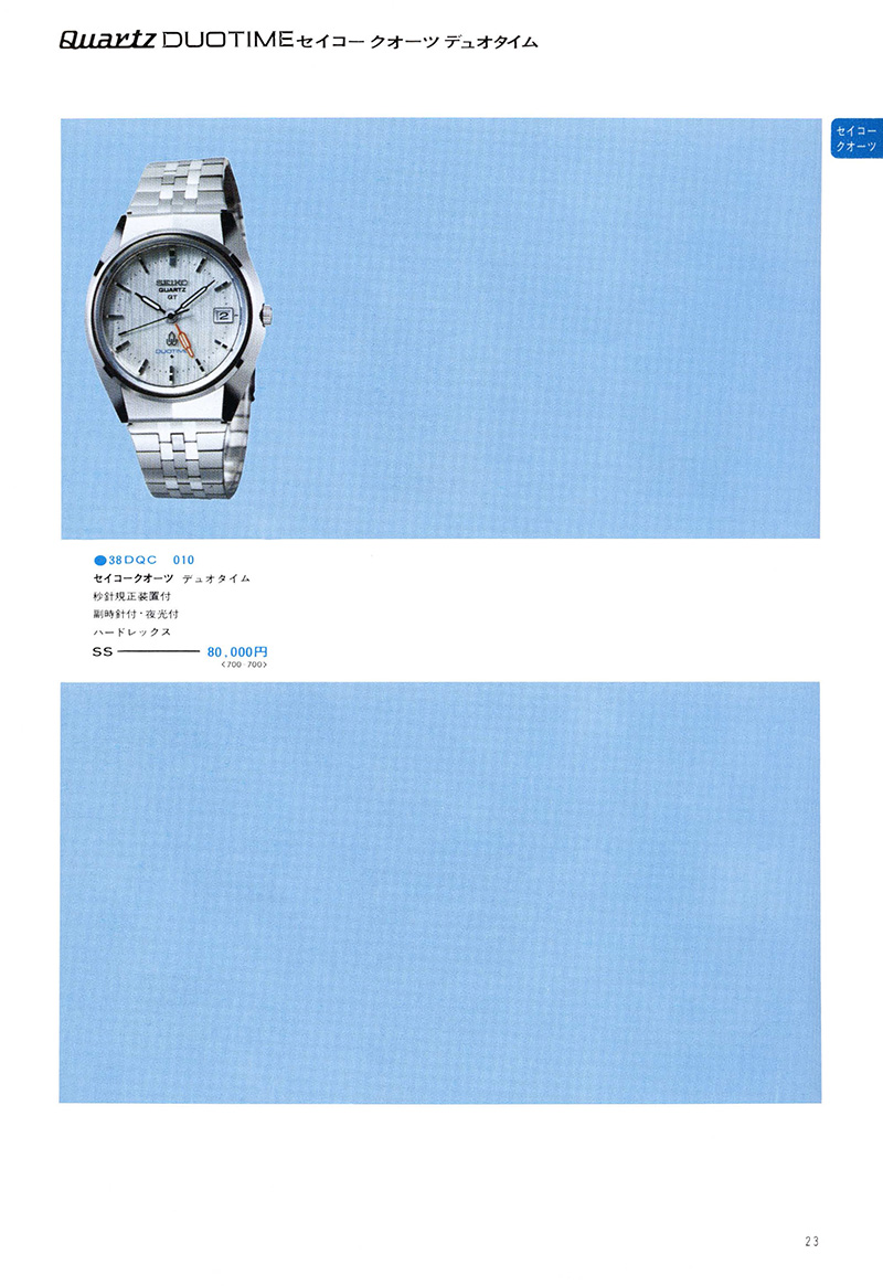 Seiko Catalog