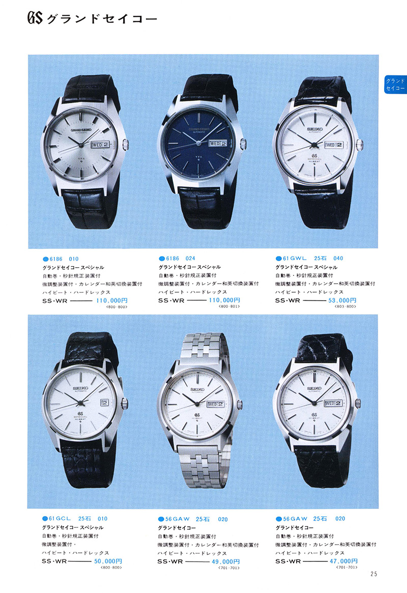 Seiko Catalog