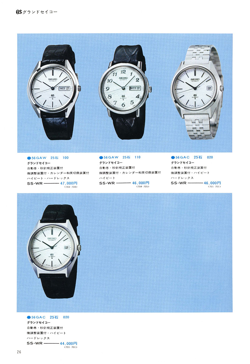 Seiko Catalog