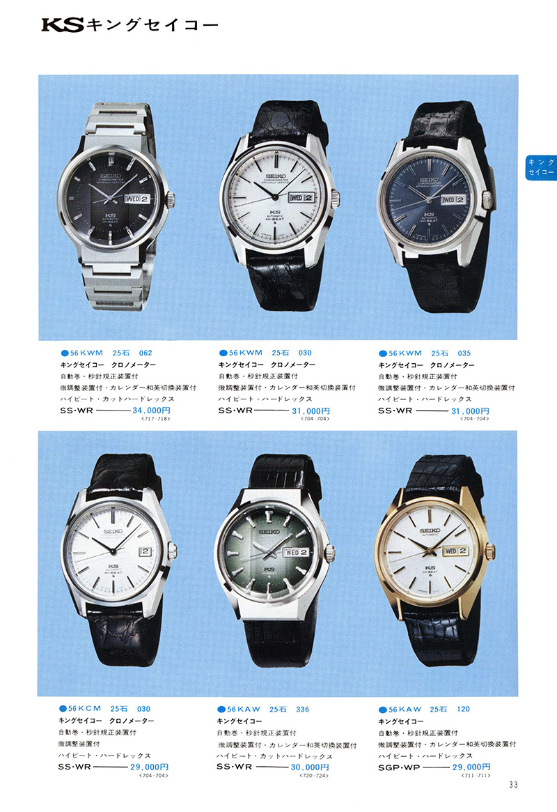 Seiko Catalog