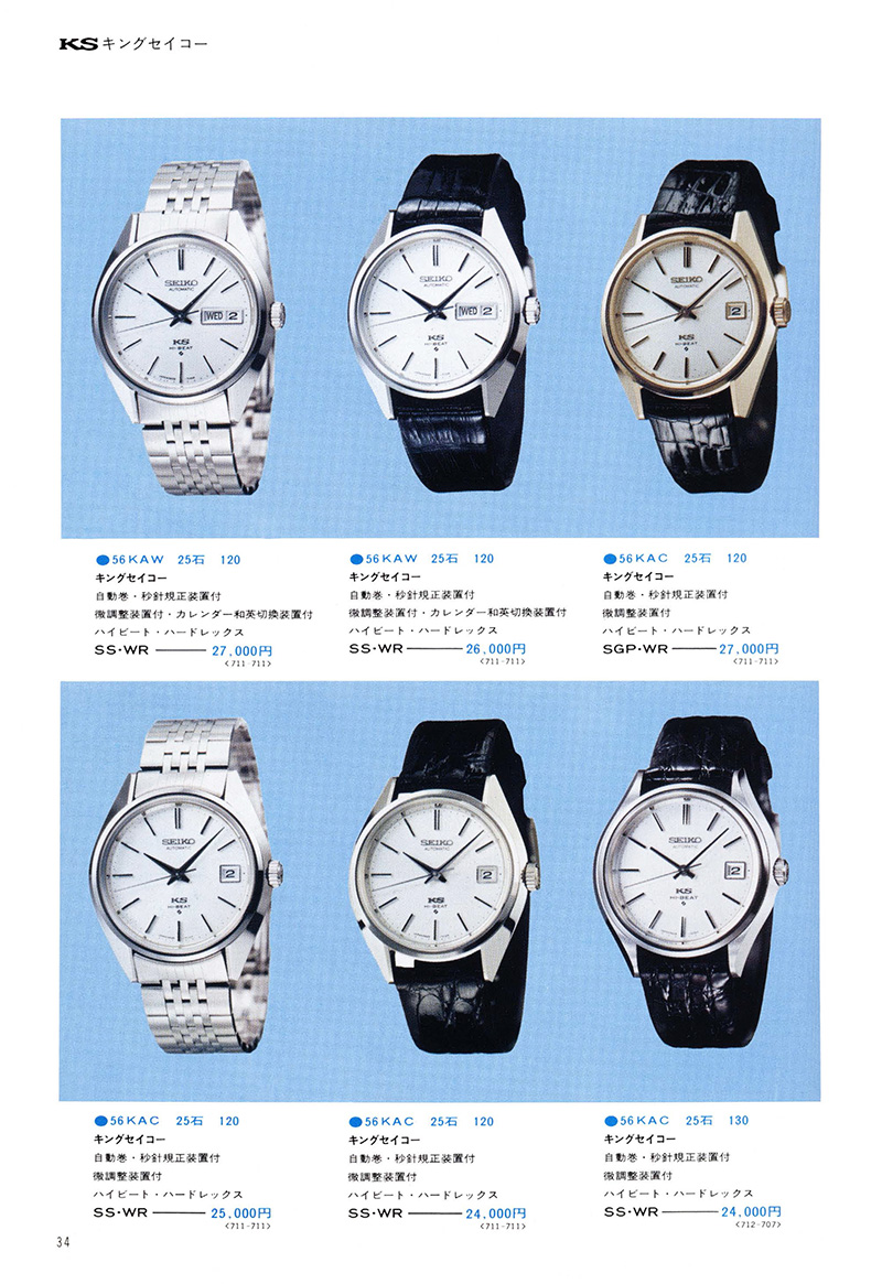 Seiko Catalog