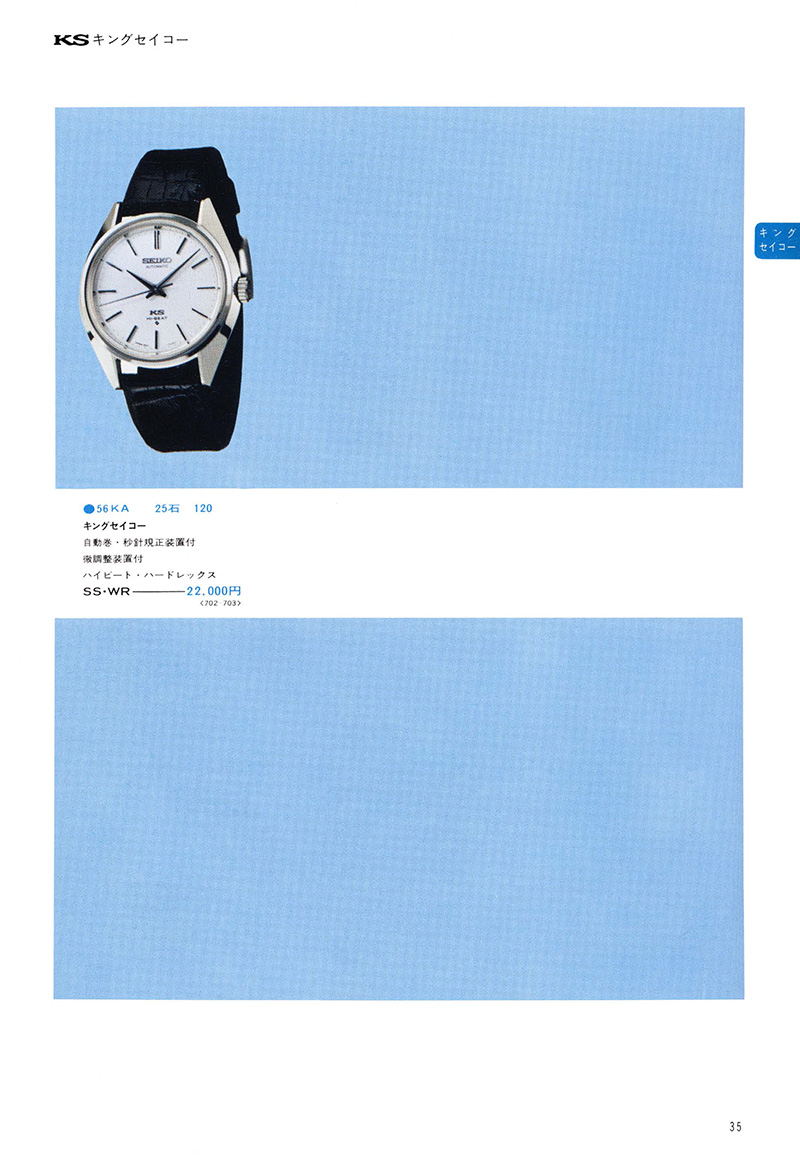 Seiko Catalog