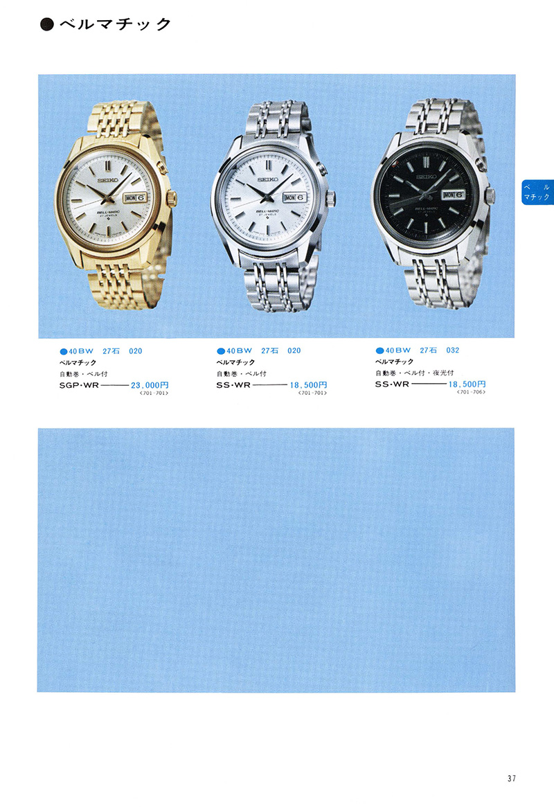 Seiko Catalog