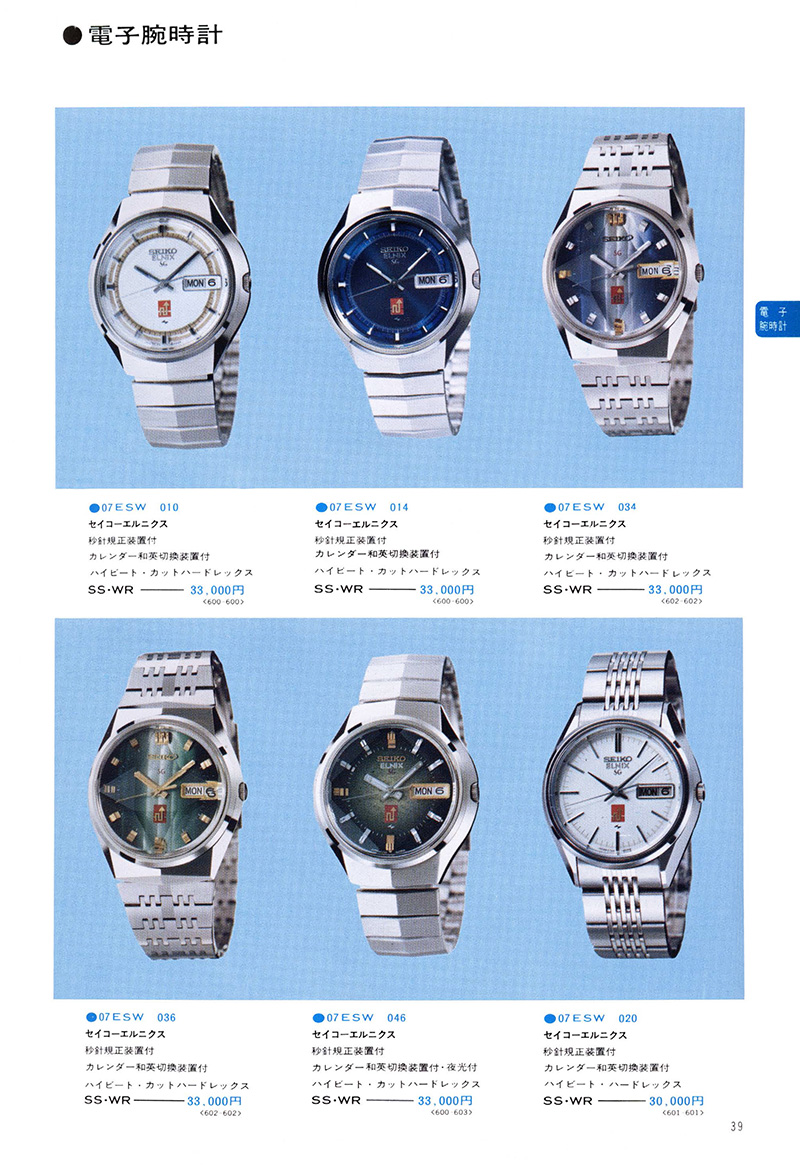 Seiko Catalog