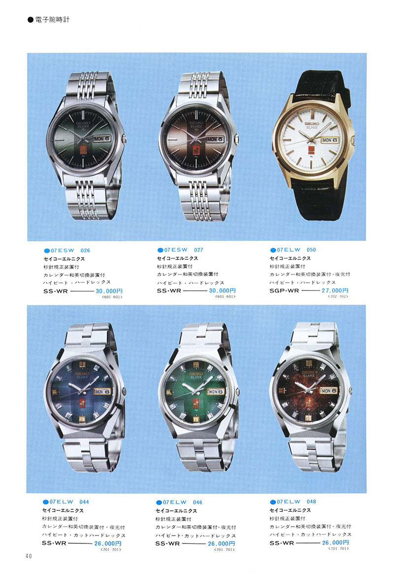 Seiko Catalog