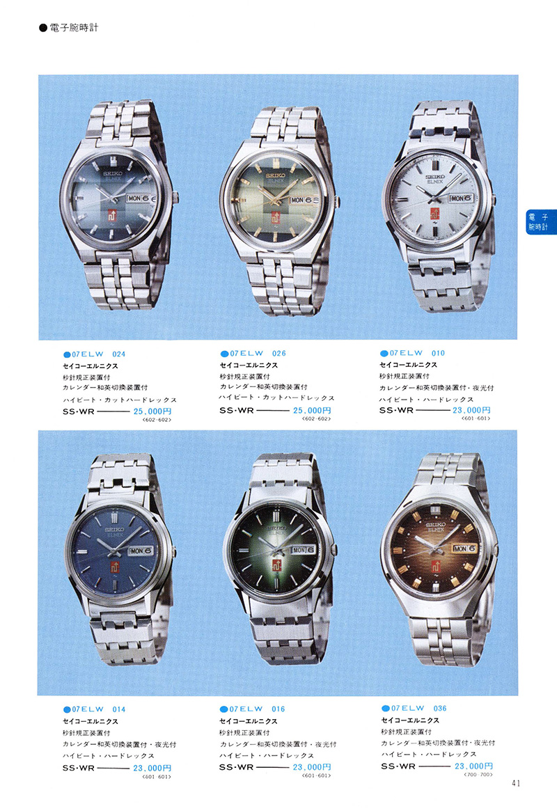 Seiko Catalog