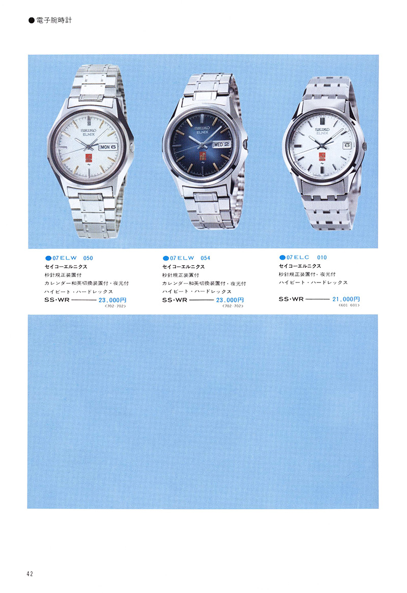 Seiko Catalog