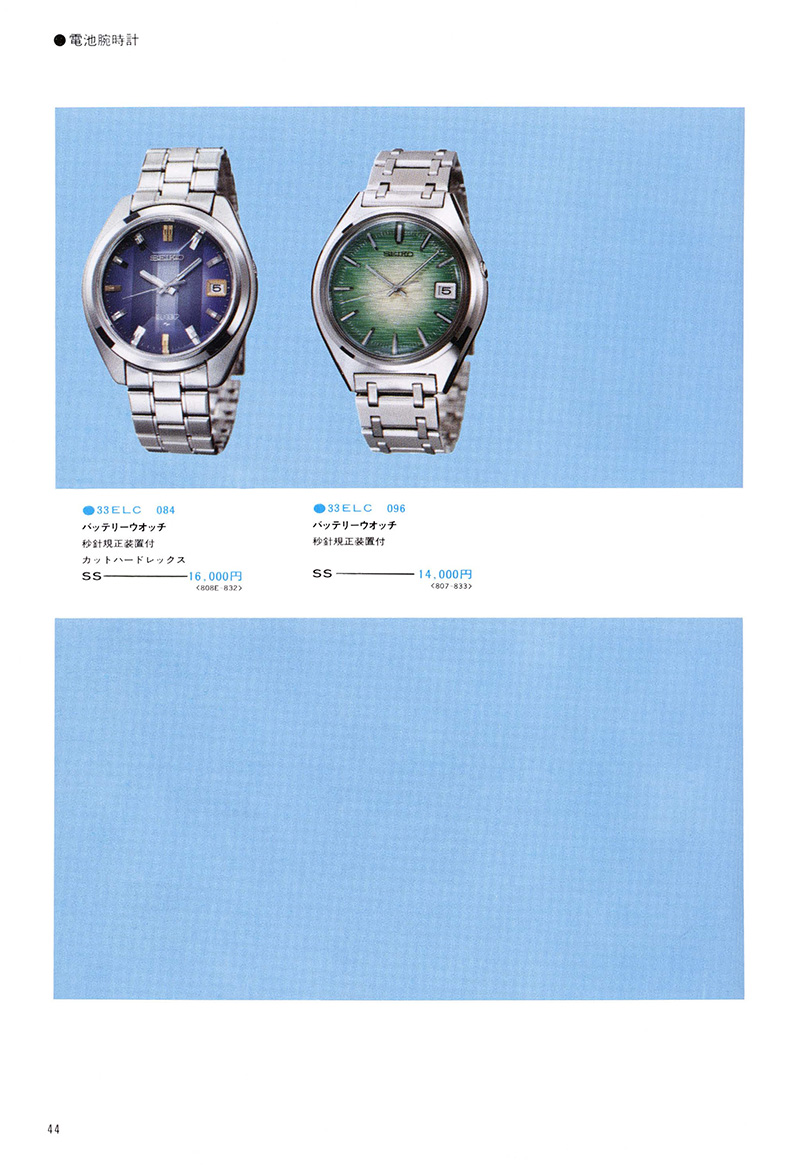 Seiko Catalog