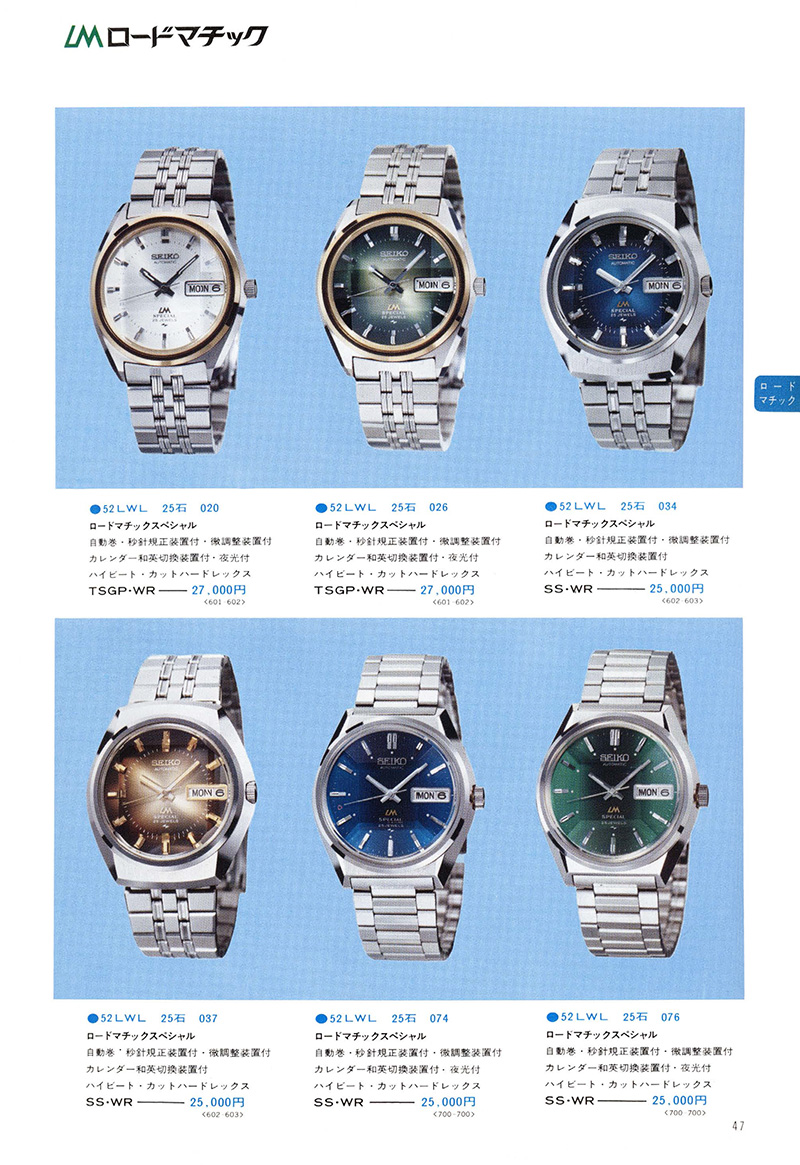 Seiko Catalog