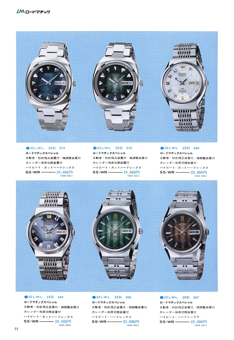 Seiko Catalog