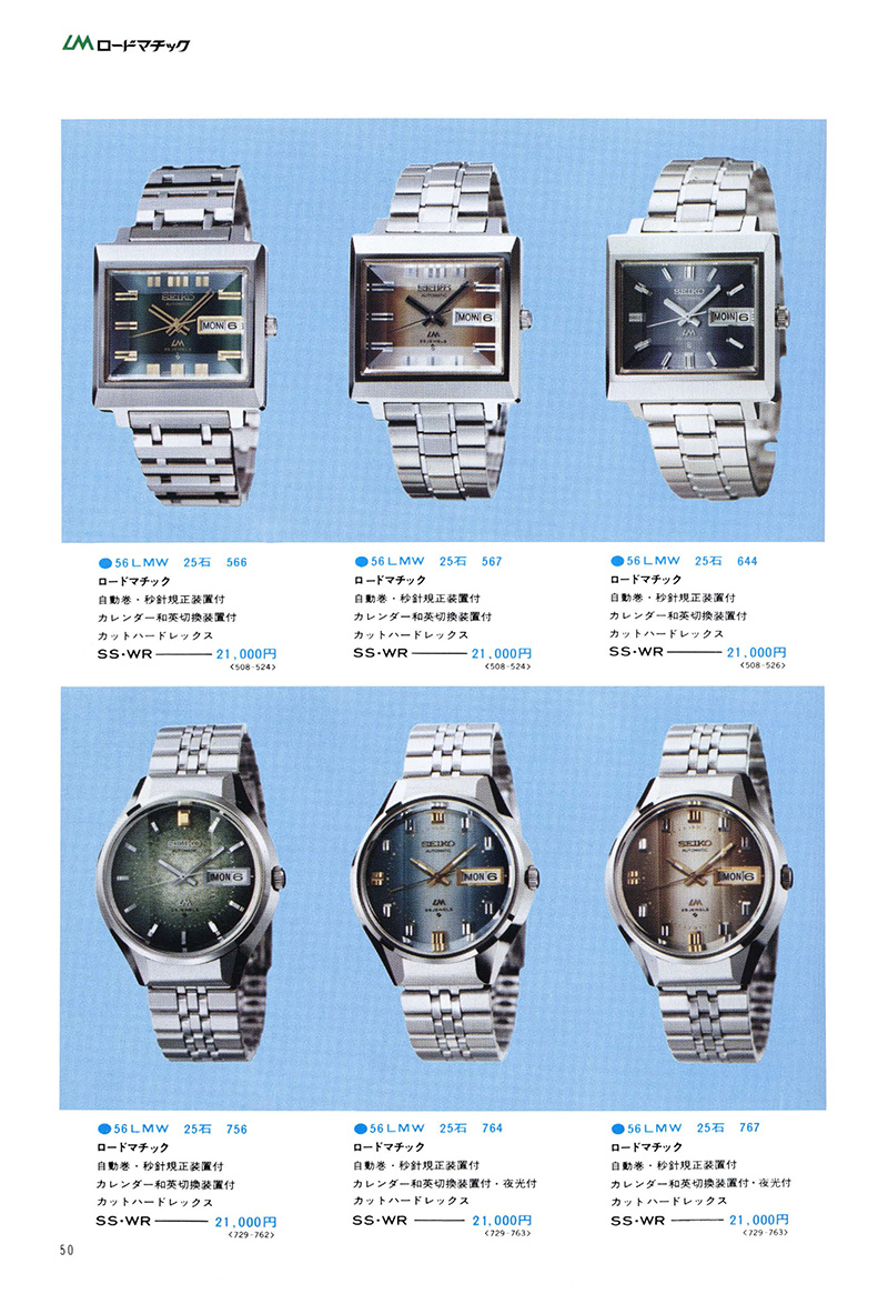 Seiko Catalog