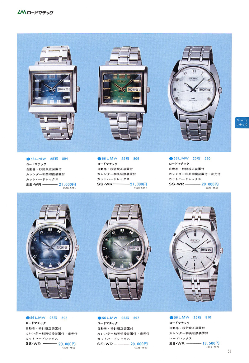 Seiko Catalog