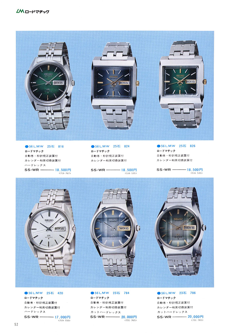 Seiko Catalog