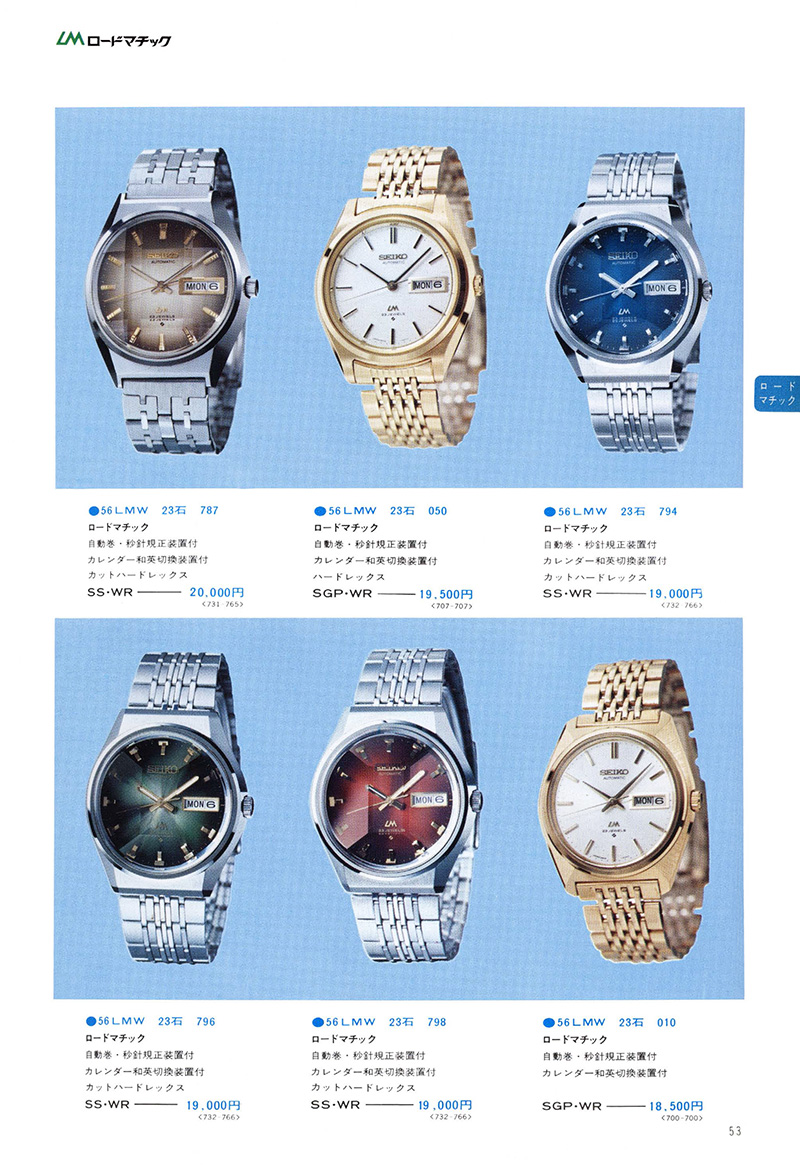 Seiko Catalog