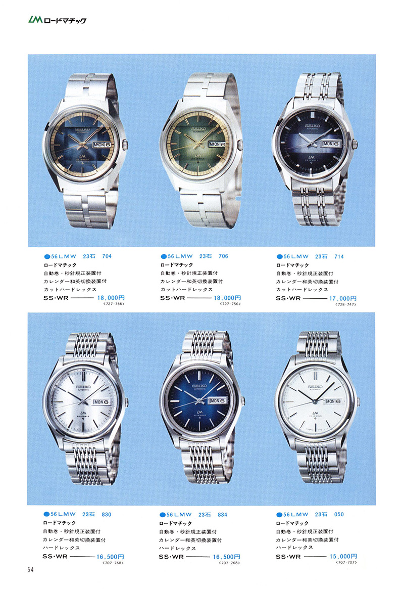 Seiko Catalog
