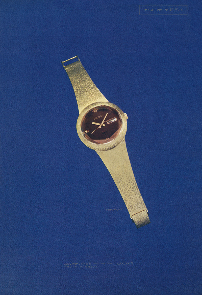 Seiko Catalog
