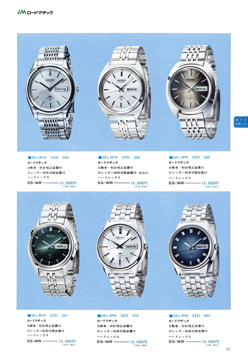 Seiko Catalog